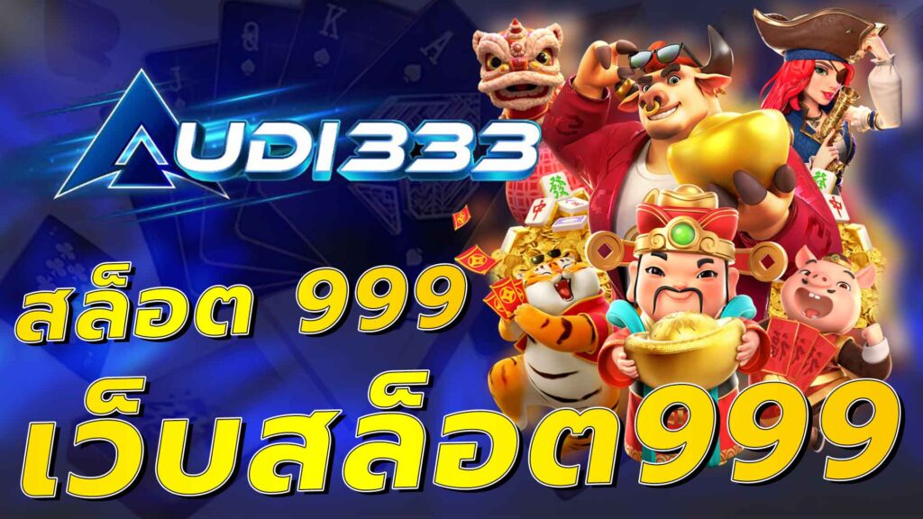 เว็บสล็อต999